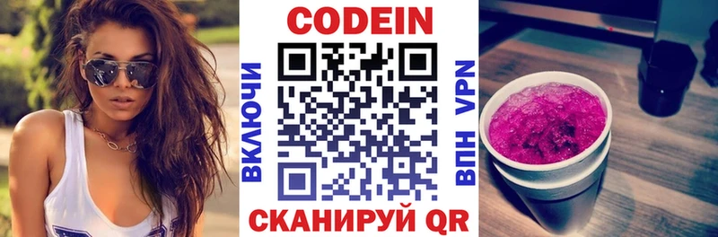 Кодеин Purple Drank  Купить где  Боготол 